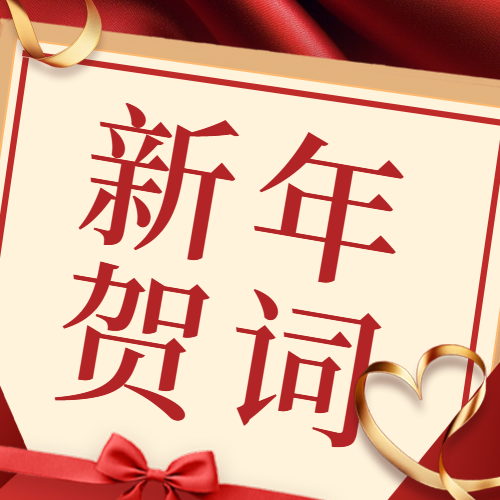 新年賀圖.png