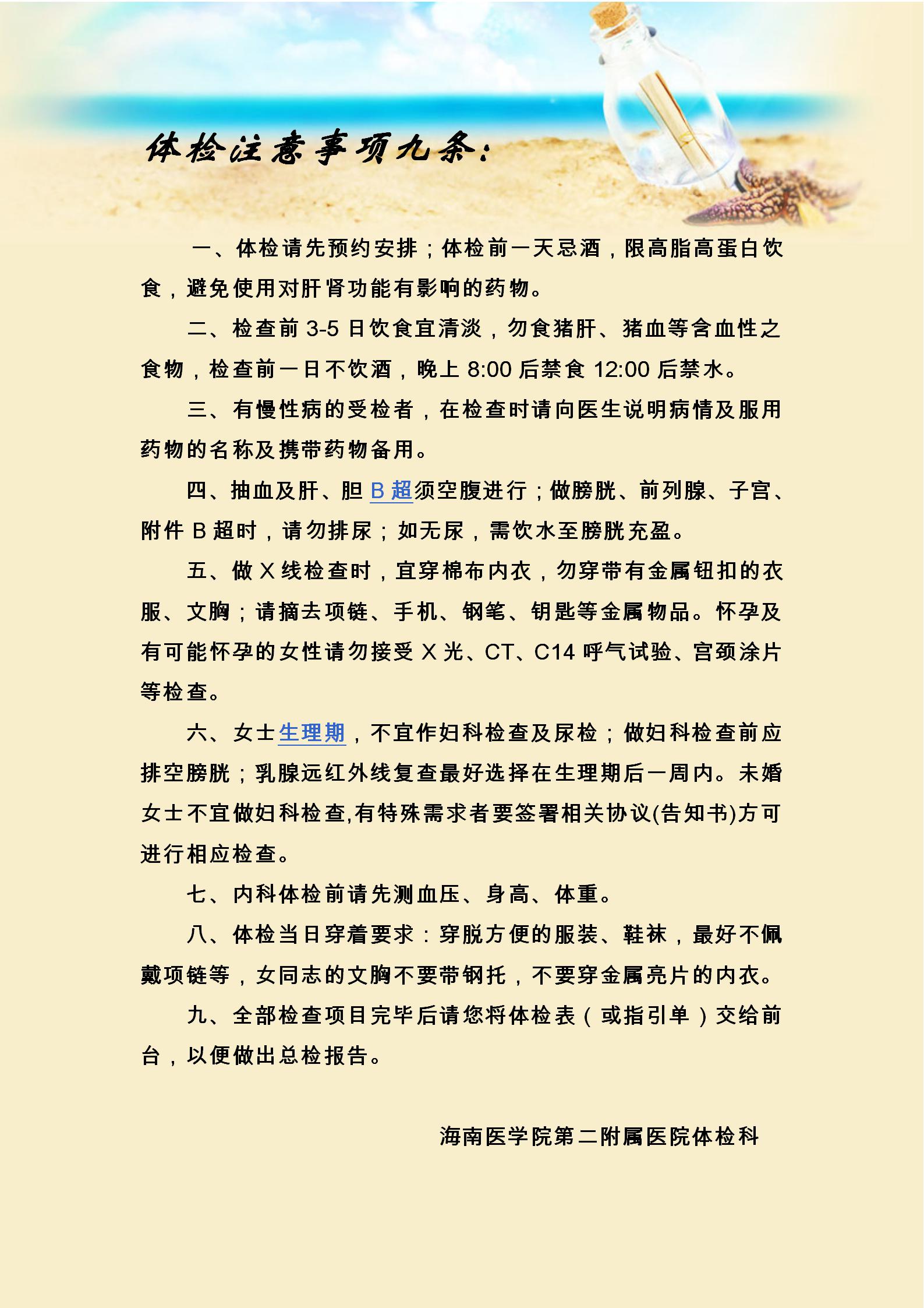 體檢注意事項_01.jpg